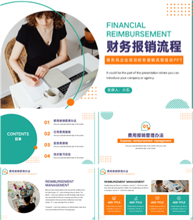 企业培训财务报销流程培训ppt模板