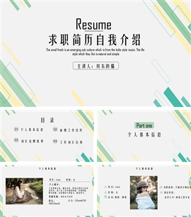 求职简历自我介绍PPT模板