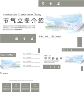 节气立冬介绍ppt模板