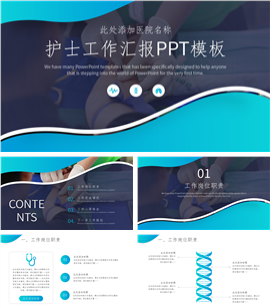 简约风护士工作总结汇报ppt模板