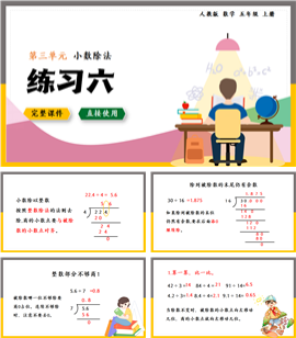 人教五年级上册小数除法练习六PPT课件
