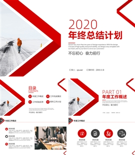 年终总结工作计划商务风简约ppt模板