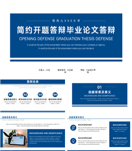 简约开题答辩毕业论文答辩ppt模板