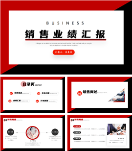 红色销售业绩工作汇报ppt模板