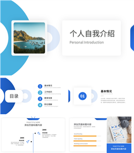 蓝色质感阴影个人自我介绍ppt模板