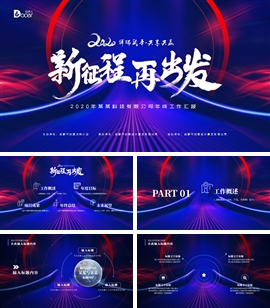 2020年终工作计划PPT模板