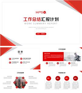 工作总结汇报月度工作总结ppt模板