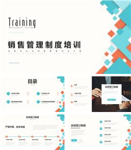 简约风销售管理制度培训PPT模板