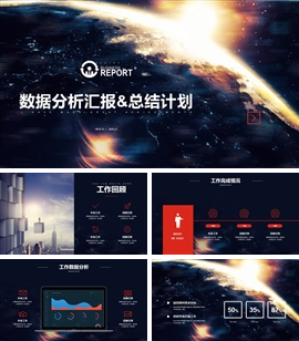 欧美科技风数据分析年终总结汇报PPT模板