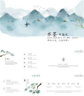 水墨中国风小清新ppt模板