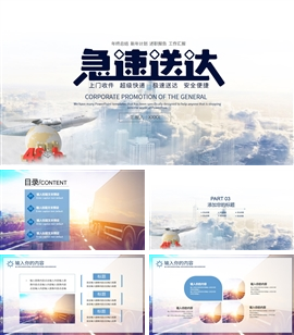 大气简约快递物流行业年终汇报ppt模板