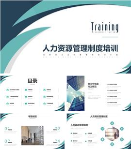 简约几何人力资源管理制度培训PPT模板