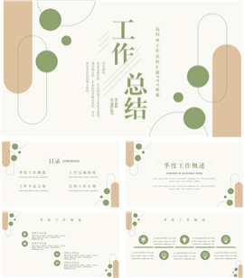 简约风工作总结汇报ppt模板