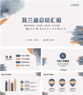 莫兰迪工作总结汇报ppt模板