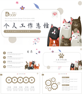 可爱风宠物行业工作总结PPT模板