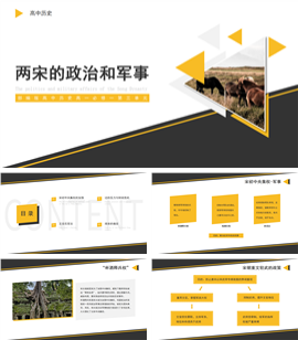 高中历史部编必修一《两宋的政治和军事》PPT课件