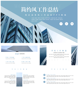 简洁商务风工作总结ppt模板