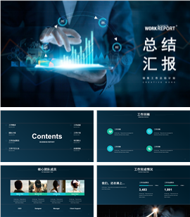商务风销售部门工作总结汇报PPT模板