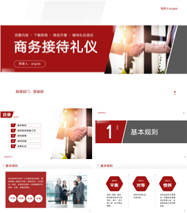 商务接待礼仪技巧培训ppt模板