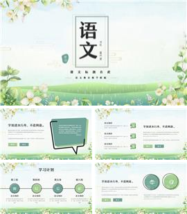 绿色小清新语文立春天教育教学ppt课件