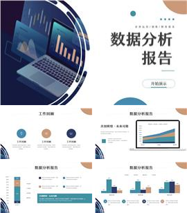 商务风金融数据分析报告PPT模板