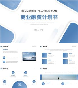 简约风商业项目融资计划书PPT模板