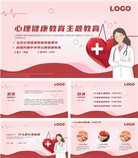 心理健康主题教育动态ppt模板