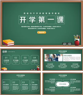 黑板风开学季教育教学PPT模板