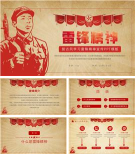 大气复古风学习雷锋精神宣传ppt模板