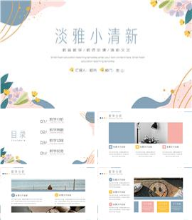 蓝灰玫瑰红小清新教学教育ppt模板