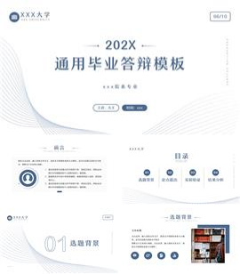 简洁大方蓝白毕业设计论文答辩ppt模板