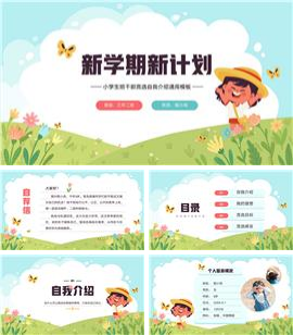 小学生班干部竞选自我介绍通用ppt模板