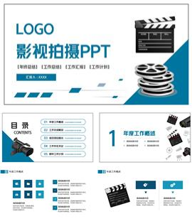 影视拍摄文化广告传媒网络媒体视频摄像PPT模板