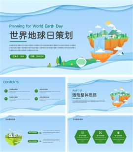 剪纸风世界地球日策划ppt模板