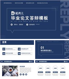蓝色简约商务毕业答辩ppt模板