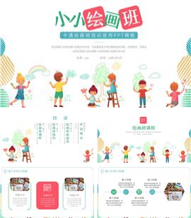 大气卡通绘画班培训宣传ppt模板