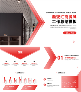 渐变红商务风工作总结ppt模板
