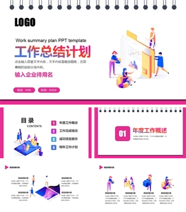 工作总结计划ppt模板