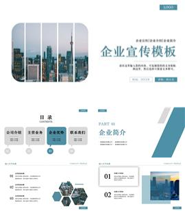 时尚简约绿色风格企业宣传PPT模板