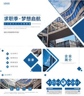 企业宣传员工招聘校园招聘PPT模板