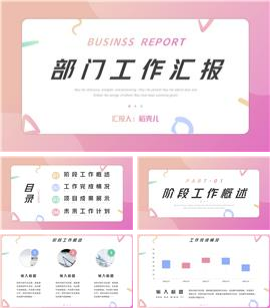 小清新工作总结汇报ppt模板