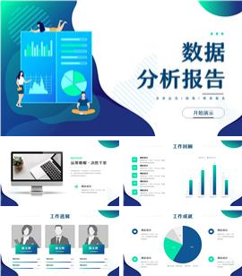 蓝绿商务风财务销售数据分析报告ppt模板