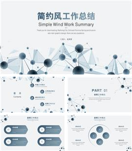 简约风工作总结汇报ppt模板
