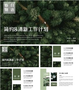 绿色森林清新工作计划PPT模板