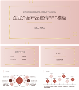 紫粉色商务企业介绍产品宣传ppt模板