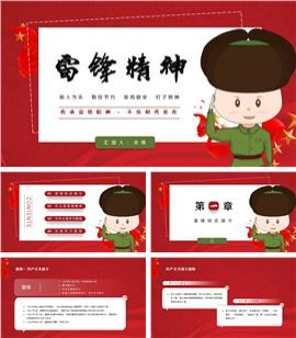 卡通学习雷锋精神主题教育班会ppt模板