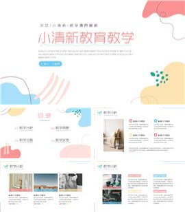 浅蓝玫瑰红小清新教育教学ppt模板