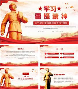 简约学习雷锋精神宣传ppt模板
