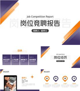 简约渐变风岗位竞聘ppt模板