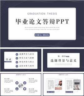 沉稳简约风毕业论文答辩开题ppt模板